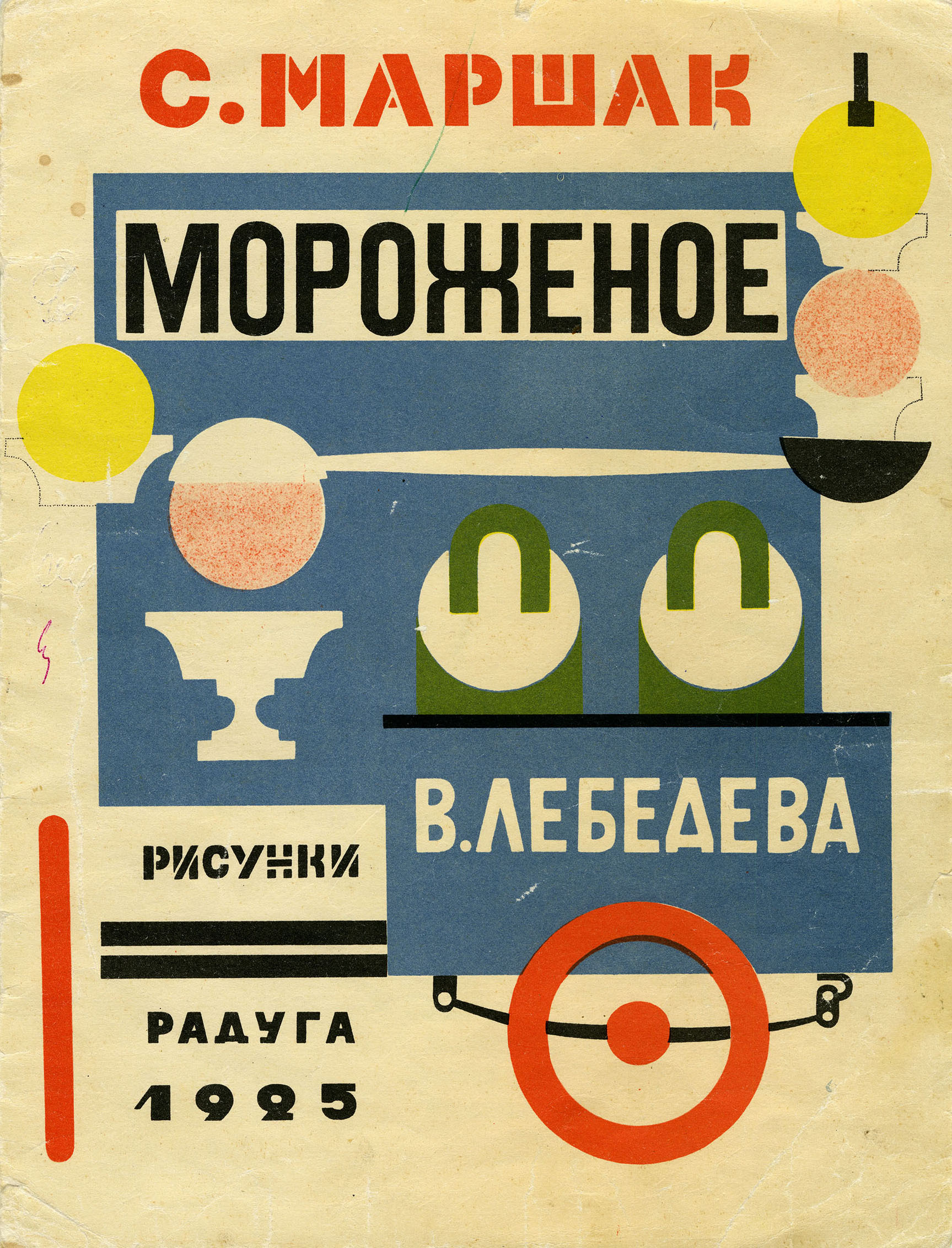 MorozhenoeCover